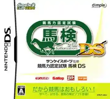 Sankei Sports Kanshuu - Keiba Ryoku Nintei Shiken - Baken DS (Japan)-Nintendo DS